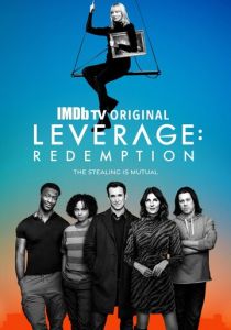 Грабь награбленное: Искупление 2021