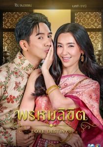 Судьба любовью нас связала 2018