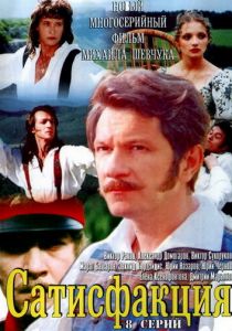 Сатисфакция 2005