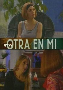 Вторая во мне 1996