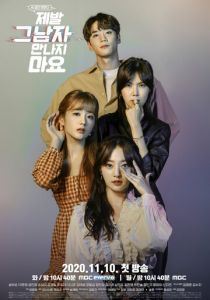 Не встречайся с ним, пожалуйста! 2020