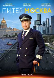 Питер-Москва 2014