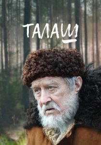 Талаш 2011