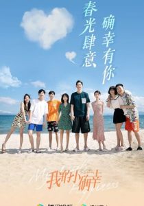 Моё маленькое счастье 2021