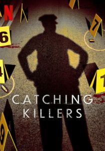 Как поймать убийцу 2021