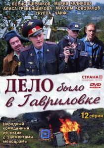 Дело было в Гавриловке 2007
