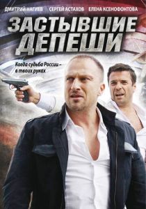 Застывшие депеши 2010