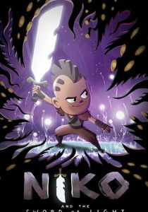 Нико и Меч света 2015