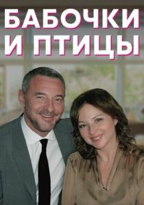 Бабочки и птицы 2019