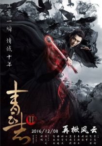 Легенда о Чусэнь 2016