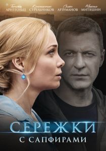 Серёжки с сапфирами 2020