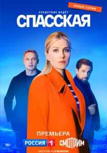 Спасская 2020