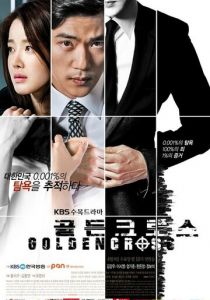 Золотой крест 2014