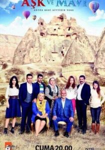 Любовь и Мави 2016