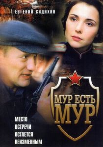 МУР есть МУР 2004