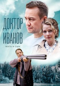 Доктор Иванов 4. Мать и сын 2022