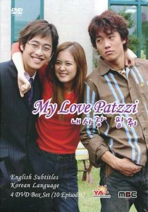 Моя любовь Пхатчхи 2002