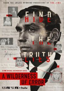 Пустыня ошибок 2020