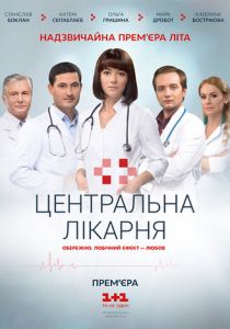 Центральная больница 2016