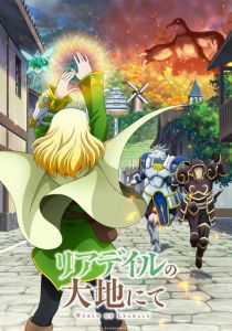 Мир Лидейл 2022