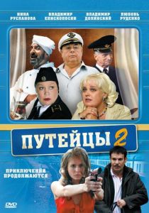 Путейцы 2 2010