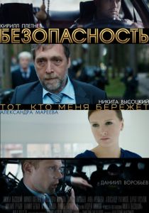 Безопасность 2017