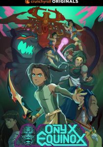 Равноденствие оникса 2020