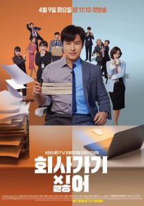 Ненавижу ходить на работу 2019