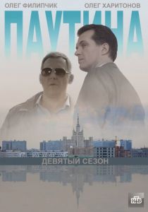Паутина 9 2015