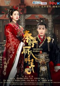 Женщина короля 2017