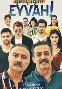 Моя молодость 2020