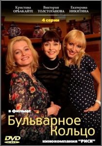 Бульварное кольцо 2014