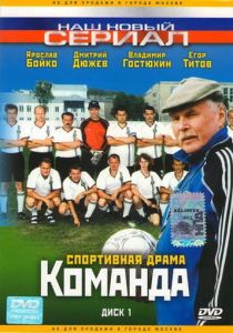 Команда 2004