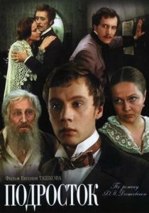 Подросток 1983