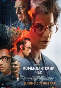 Комендантский час 2025