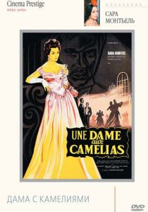 Дама с камелиями 1962