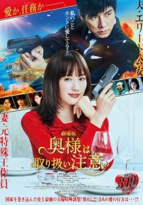 Внимание, опасная жена! 2021