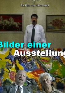 Картины с выставки 1996