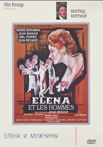 Елена и мужчины 1956