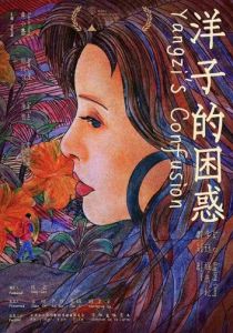 Смущение Янцзы 2023