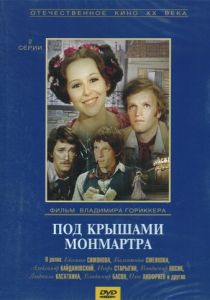Под крышами Монмартра 1975