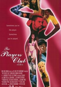 Стриптиз – клуб 1998