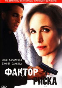 Фактор риска 2010