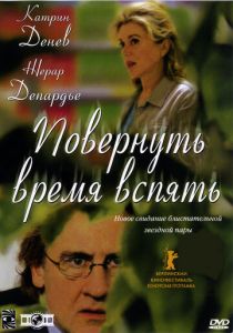 Повернуть время вспять 2004