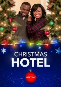 Рождественский отель 2019