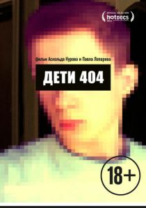 Дети 404 2014
