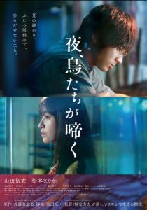 Птицы, что поют по ночам 2022