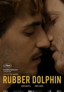 Резиновый дельфин 2018