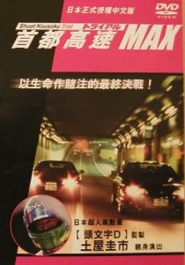 Гонки на автостраде Сюто 6 1996