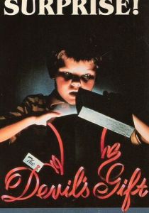 Дар дьявола 1984